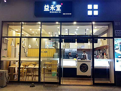 益禾堂加盟店