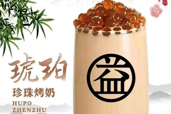 益禾堂